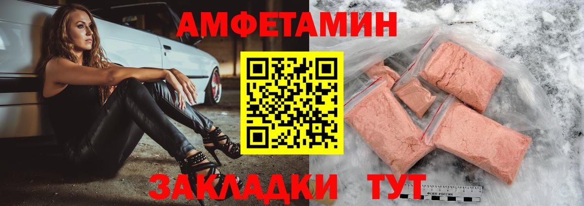 Амфетамин Розовый Конаково