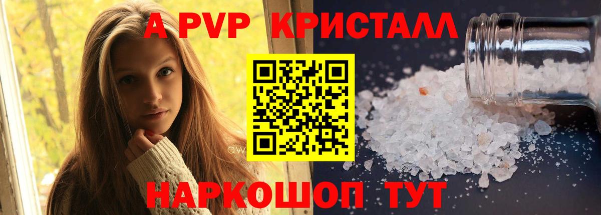 Конаково  Alpha-PVP Crystall  Альфа ПВП Crystall  A-PVP крисы CK  Вход с VPN 
