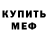 Метадон кристалл Mike Cascio