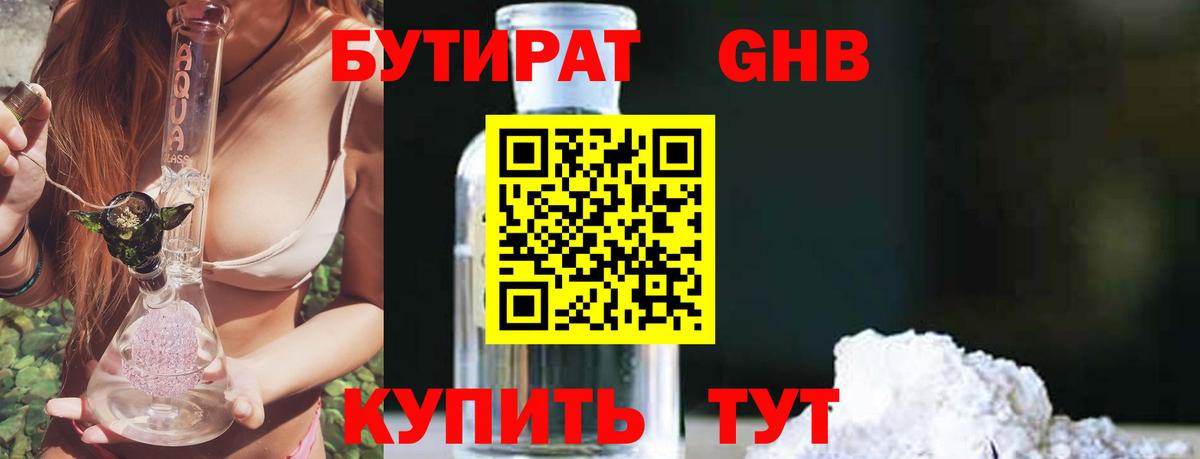 Конаково  БУТИРАТ бутик  Бутират  Вход с VPN 