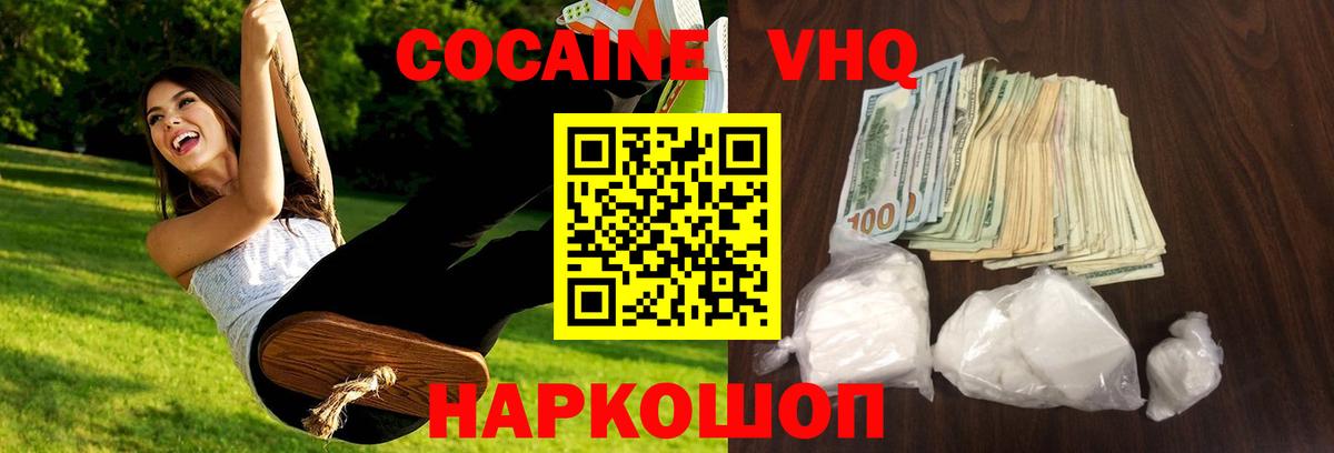 КОКАИН  Кокаин FishScale  Cocaine VHQ  Вход с VPN  Конаково 