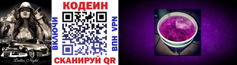 Codein напиток Lean (лин)  KRAKEN ONION  Конаково 