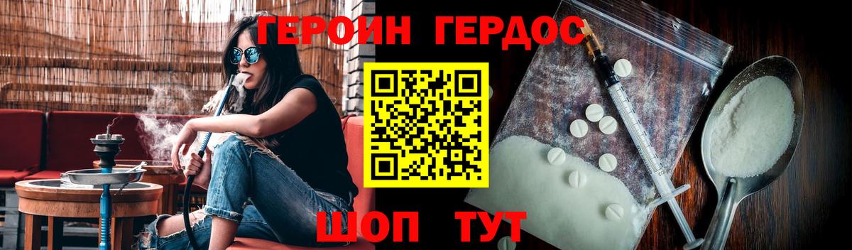 ГЕРОИН афганец Конаково