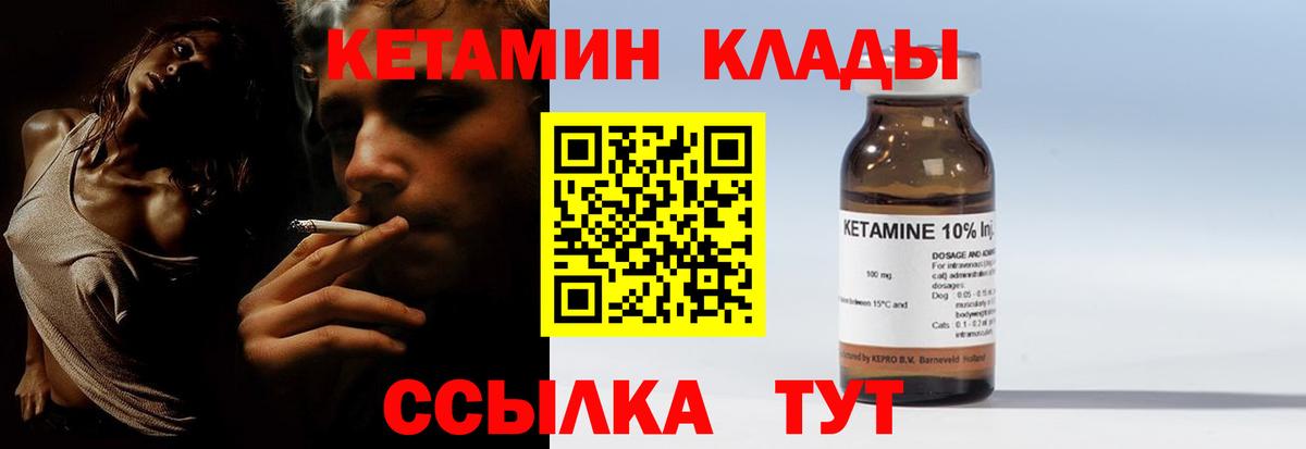 Конаково  КЕТАМИН VHQ  Вход с VPN 