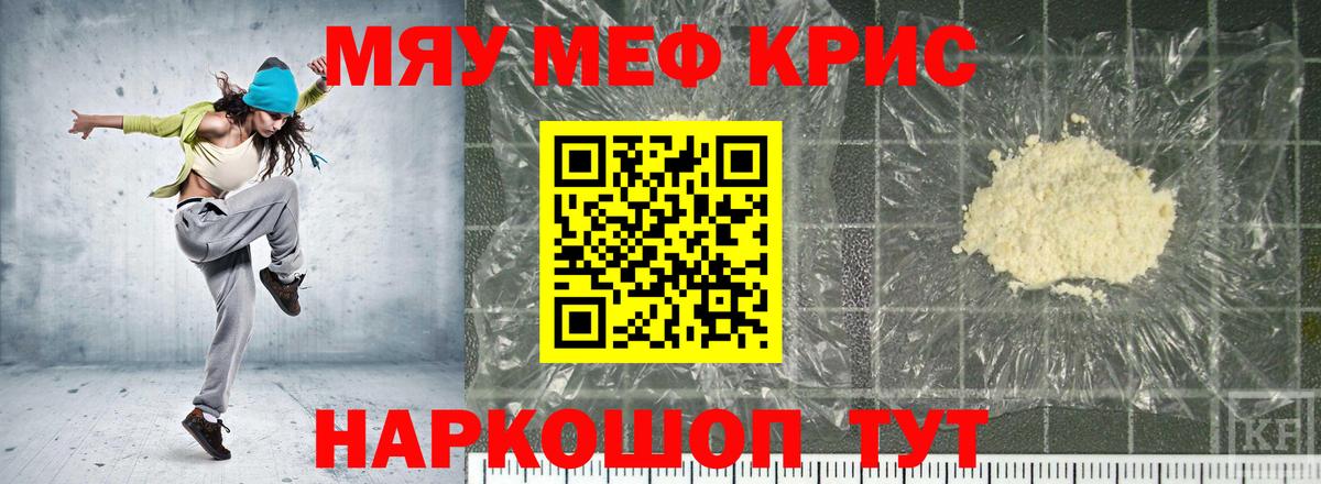Мефедрон кристаллы Конаково