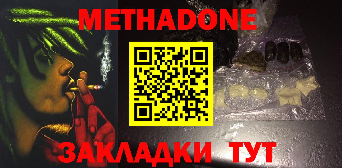 Конаково  Метадон кристалл  Вход с VPN 