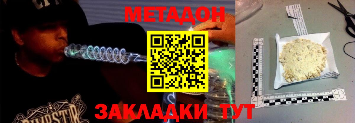 МЕТАДОН methadone Конаково