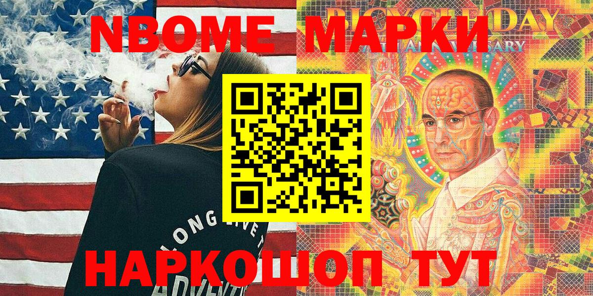 Наркотические марки 1500мкг Конаково